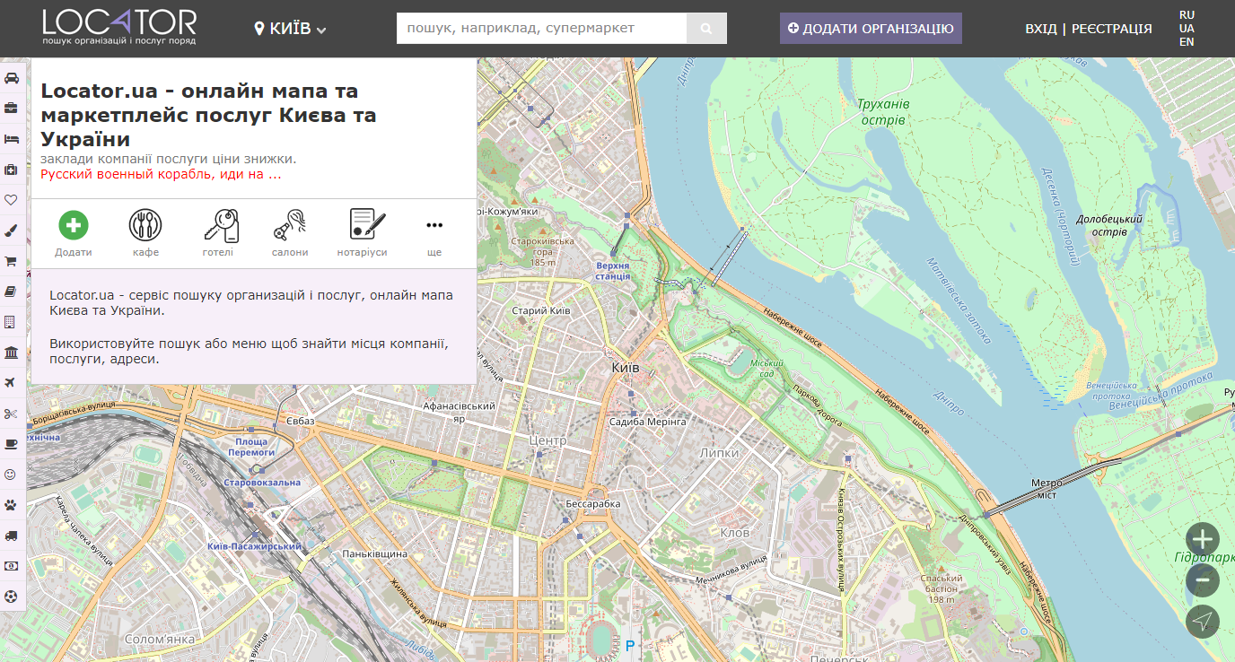 Сервіс пошуку Locator.ua організацій та послуг по онлайн-карті України